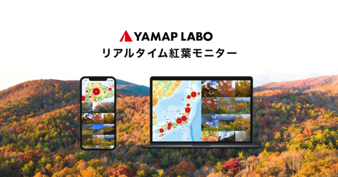 ビッグデータで紅葉を解析。全国各地の「紅葉写真（累計12万枚超）」を日本地図にマッピングした「リアルタイム紅葉モニター」／ ヤマップのメイン画像