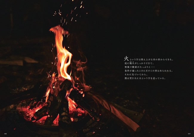 キャンプに必携！ スマートに、美しく、楽しく焚き火ができる“作法”を焚き火の達人が教える書籍『焚き火の作法』を2021年9月30日（木）に発売のサブ画像2