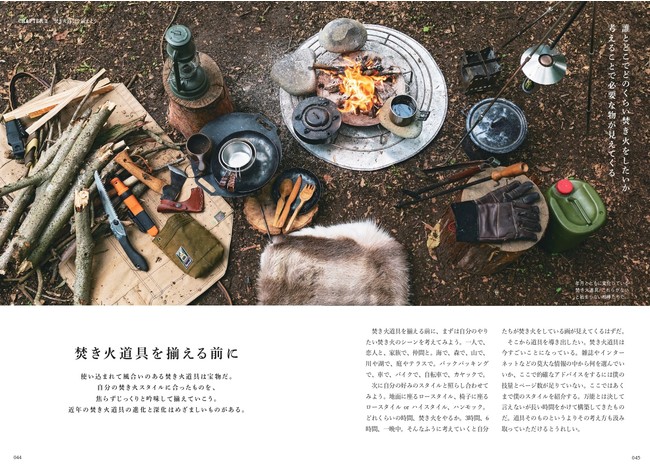 キャンプに必携！ スマートに、美しく、楽しく焚き火ができる“作法”を焚き火の達人が教える書籍『焚き火の作法』を2021年9月30日（木）に発売のサブ画像3
