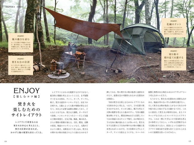 キャンプに必携！ スマートに、美しく、楽しく焚き火ができる“作法”を焚き火の達人が教える書籍『焚き火の作法』を2021年9月30日（木）に発売のサブ画像4