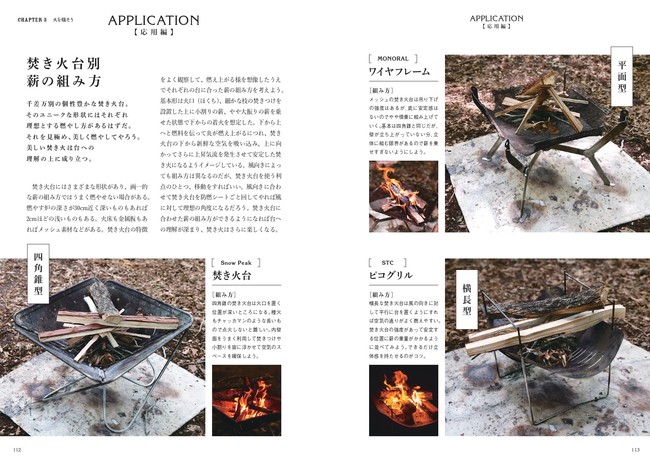 キャンプに必携！ スマートに、美しく、楽しく焚き火ができる“作法”を焚き火の達人が教える書籍『焚き火の作法』を2021年9月30日（木）に発売のサブ画像5