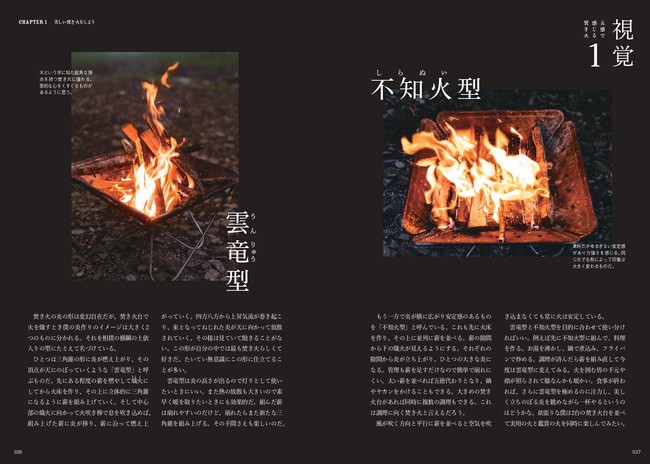 キャンプに必携！ スマートに、美しく、楽しく焚き火ができる“作法”を焚き火の達人が教える書籍『焚き火の作法』を2021年9月30日（木）に発売のサブ画像7