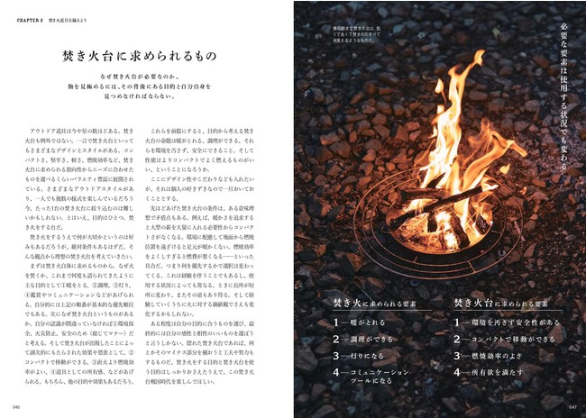 キャンプに必携！ スマートに、美しく、楽しく焚き火ができる“作法”を焚き火の達人が教える書籍『焚き火の作法』を2021年9月30日（木）に発売のサブ画像8