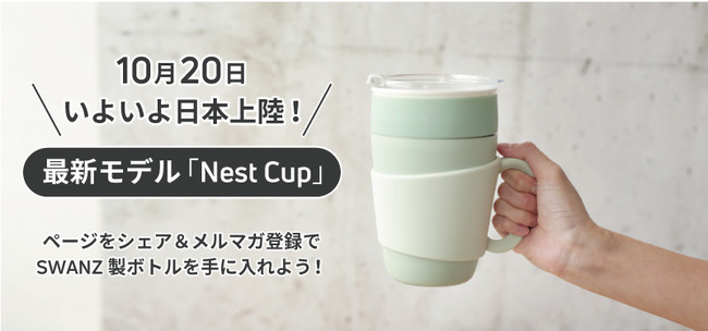 シンガポールの食器関連メーカーSWANZが送る磁器製多層構造カップ「Nest Cup」のプレローンチを開始！のサブ画像1
