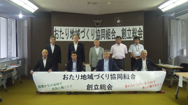 長野県小谷村で「特定地域づくり事業協同組合」を設立のサブ画像1