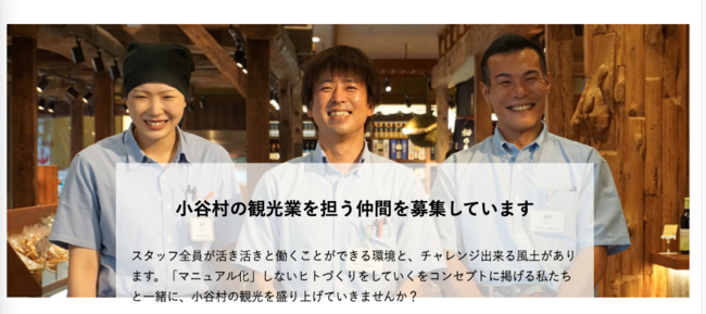 長野県小谷村で「特定地域づくり事業協同組合」を設立のサブ画像3