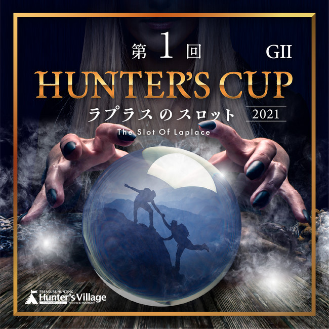 令和最大級のリアルハンター試験『HUNTER'S CUP』10月30日・31日に全国同時開催！のサブ画像4