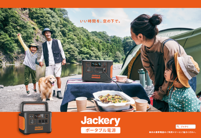 アウトドアで“いい時間を、空の下で。”ポータブル電源ブランド「Jackery」の新TVCM、交通・屋外広告掲出のお知らせのメイン画像