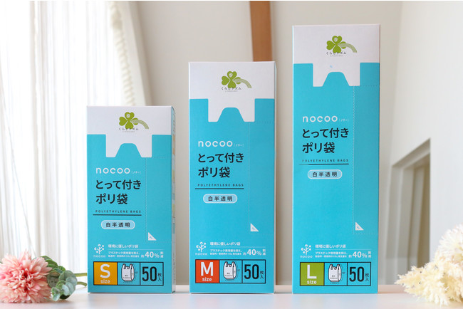 日本サニパック✕ツルハグループ　従来品に比べ約40%のCO2が削減できるポリ袋を発売！のサブ画像3_SMLサイズ全て50枚入りで発売