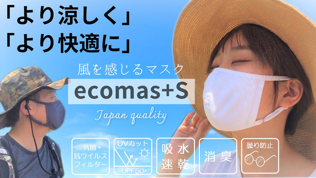 「大好評マスクがより快適に！」秋のアウトドアに最適な、最新マスク！「Makuake」にて９月７日（火）より、先行予約販売をスタート！のサブ画像1