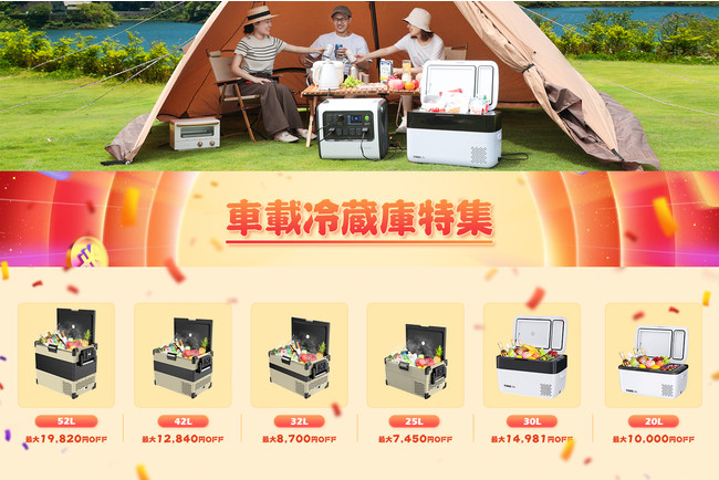 EENOUR秋のキャンプ応援セール　最大40％OFF開催中のサブ画像6_車載対応冷蔵庫特集