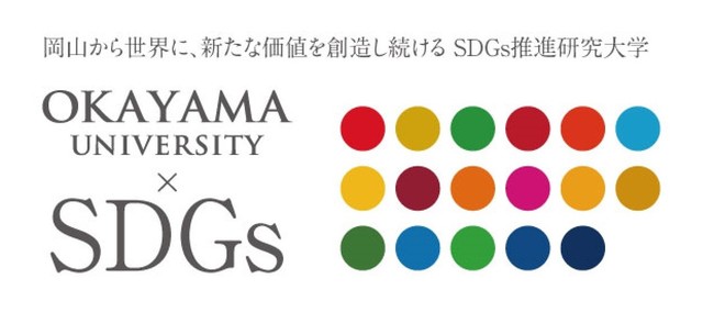 【岡山大学】岡山大学ヨット部が中四国学生ヨット選手権大会で優勝のサブ画像6_国立大学法人岡山大学は、国連の「持続可能な開発目標（SDGs）」を支援しています。また、政府の第1回「ジャパンSDGsアワード」特別賞を受賞しています