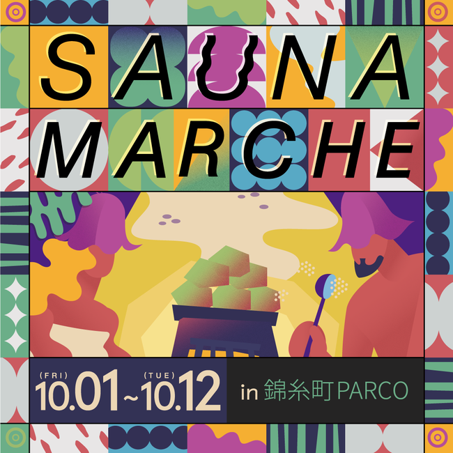 サウナーの目利きが光るアイテムセレクトによる「SAUNA MARCHE-サウナマルシェ-」を錦糸町PARCOにて開催のサブ画像1