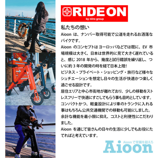 ＜都心で一人勝ちするバイク＞ワンタッチで一緒に電車も乗れる超コンパクトな電動原付「Aioon」が一般販売開始のサブ画像5