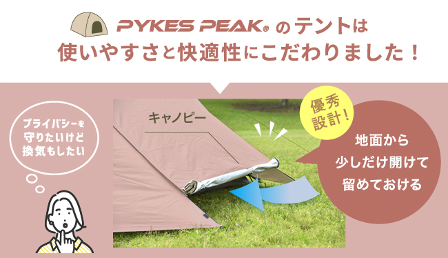 アウトドアブランド「PYKES PEAK」が大型テントの新商品 PARTY DOME テント4～6人用を販売開始のサブ画像6