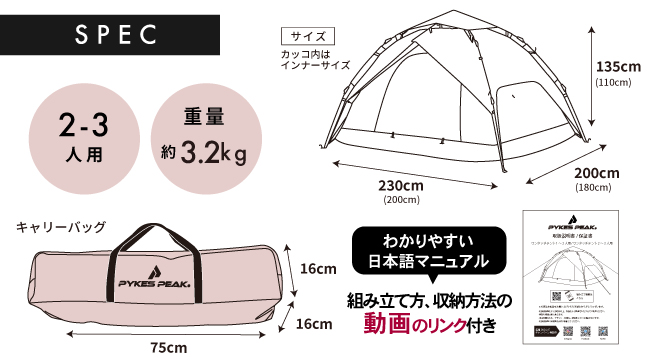 傘のようにテントが開く部品一体型！「PYKES PEAK」がワンタッチテント1～2人用/2～3人用の販売を開始のサブ画像10
