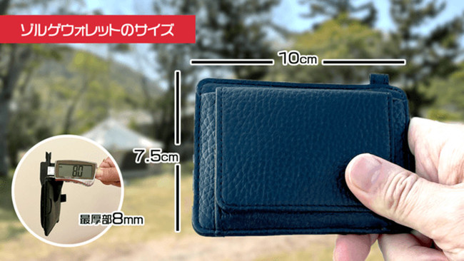 【終了まで残り6日】Makuakeで目標額の959%を達成！長財布派が次々と購入する、アウトドアでもスーツ姿でも使える財布「ゾルゲウォレット」が熱い！のサブ画像3