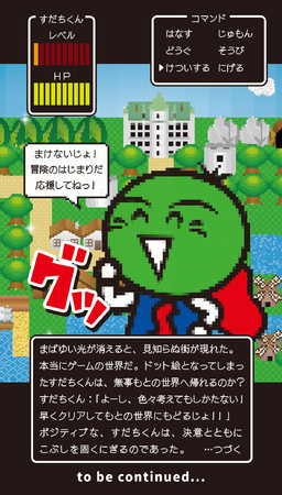 徳島県の誇る「ゆるキャラ」の元祖・すだちくんが、トレッキングに挑戦！のサブ画像5_RPG企画