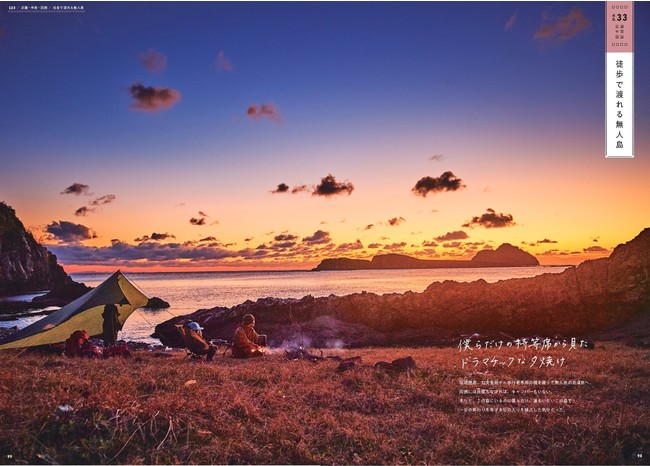 写真集のように楽しめて、次のキャンプ場選びにも役立つ、新しいキャンプガイドが誕生！　JTBのMOOK『絶景CAMP GUIDE』2021年10月18日（月）発売のサブ画像2