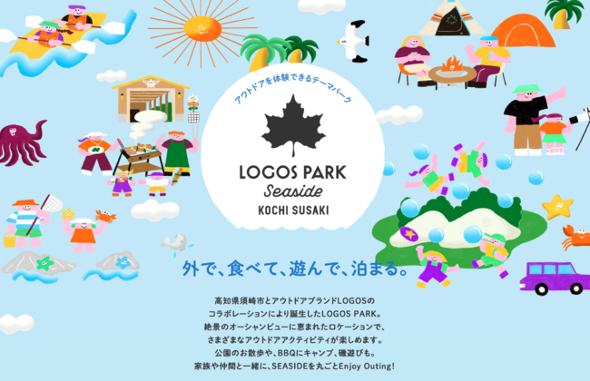 高知県須崎市にLOGOS 2つめの新テーマパーク　　　　　「LOGOS PARK SEASIDE KOCHI SUSAKI」2022年春オープン！のサブ画像13