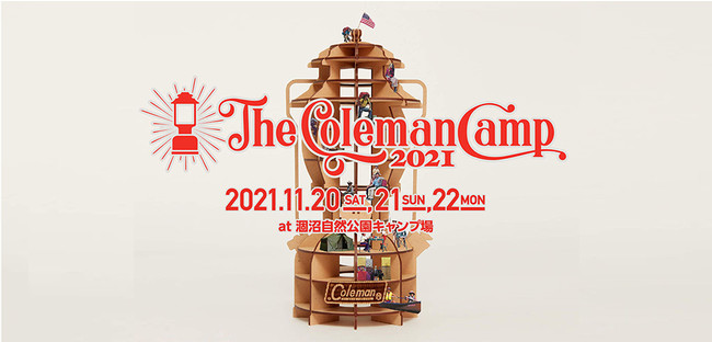 コールマンが今年も開催『The Coleman Camp 2021』10月4日(月)よりチケット発売開始！開催日程：2021年11月20日(土)-11月22日(月)のサブ画像1