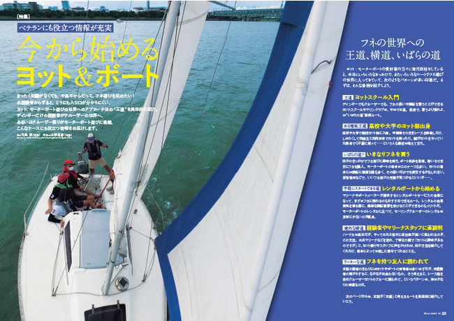ヨット・モーターボートの専門月刊誌『Kazi』11月号の特集は「今から始めるヨット＆ボート」と「辛坊治郎さんの太平洋横断」のサブ画像1