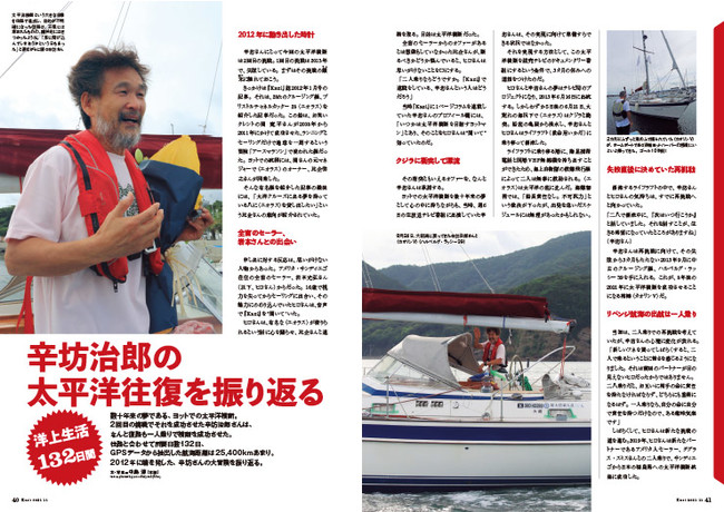 ヨット・モーターボートの専門月刊誌『Kazi』11月号の特集は「今から始めるヨット＆ボート」と「辛坊治郎さんの太平洋横断」のサブ画像2
