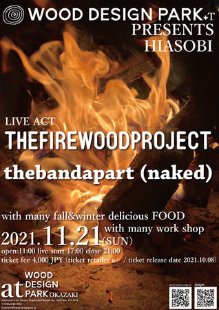 11月21日（日）焚火×ライブイベント【HIASOBI】今年も開催！the firewoodproject・thebandaprt(naked)が岡崎でライブ！のサブ画像2_イベントポスター
