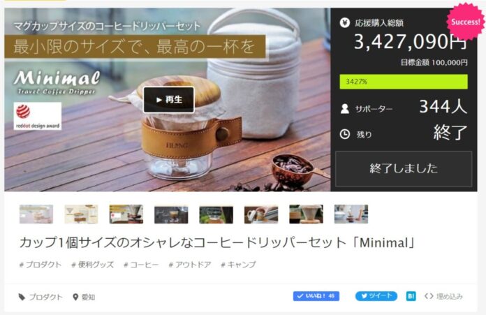 トラベルコーヒードリッパーセット「Minimal（ミニマル）」をmachi-ya(マチヤ)にてプロジェクト公開中！のメイン画像