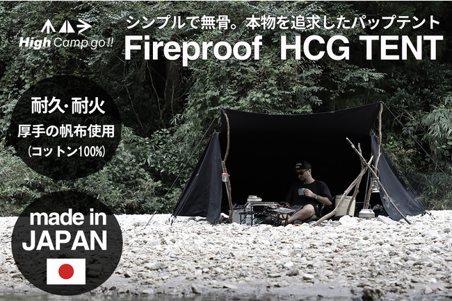 開始1時間で支援総額150万円越えを達成！本物志向のソロキャンプに！完全日本製パップテント『Fireproof HCG TENT』国内クラウドファンディングにて10/29(金)より先行発売中！のサブ画像1
