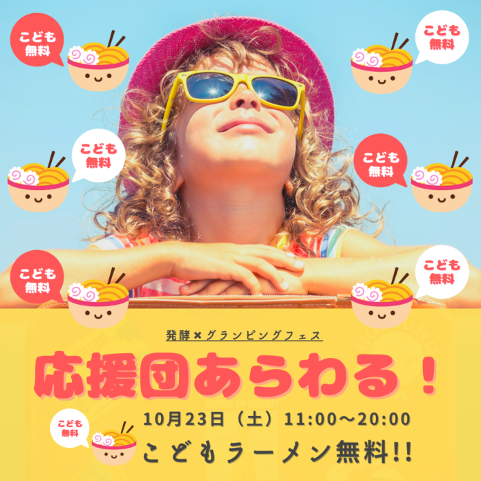 【沖縄】こどもラーメン １００食 無料！2021.10.23（土）11:00〜20:00開催のメイン画像