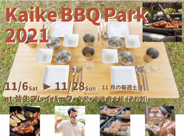 食欲の秋、皆生プレイパークに新感覚BBQ広場が期間限定オープン！のメイン画像