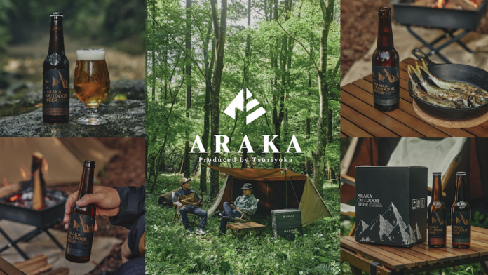 「釣りよかでしょう。」プロデュースブランド「ARAKA」第2弾製品！ アウトドア専用クラフトビール「ARAKA OUTDOOR BEER」発売決定 のメイン画像