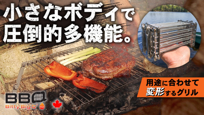 【日本初上陸】カナダ発4in1超コンパクトギアBitty Big Q(ビティビッグキュー)がMakuakeにて10月15日より先行販売開始。のメイン画像