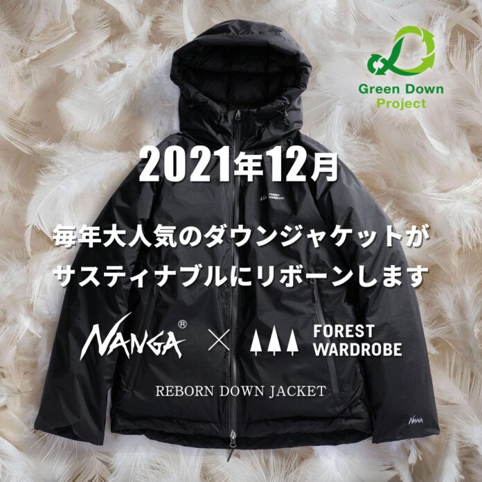 「NANGA」×「FOREST WARDROBE」限定コラボダウンジャケット　　　　　　　　　　12/1より店頭販売開始のメイン画像