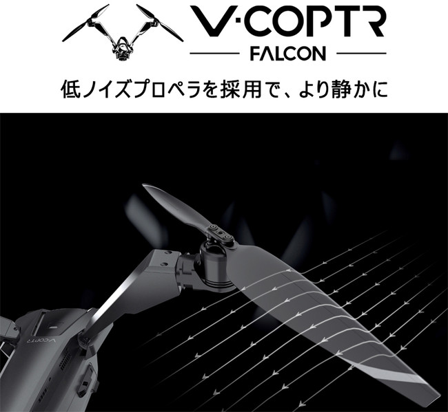 最大飛行時間50分を実現した斬新デザインの最新ドローン「V-COPTR」を国内クラウドファンディングMakuakeにて先行予約受付を開始しました。のサブ画像11