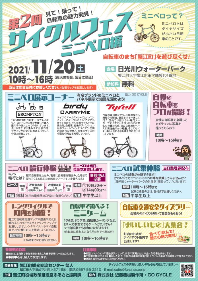 自転車のまち「蟹江町」を遊び尽くせ！ 愛知県蟹江町で「第２回サイクルフェス－ミニベロ編－」を開催のメイン画像
