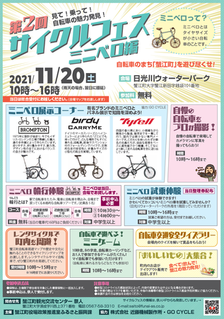 自転車のまち「蟹江町」を遊び尽くせ！ 愛知県蟹江町で「第２回サイクルフェス－ミニベロ編－」を開催のサブ画像1