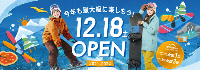 スキージャム勝山「スキー場開き」開催のお知らせのサブ画像3