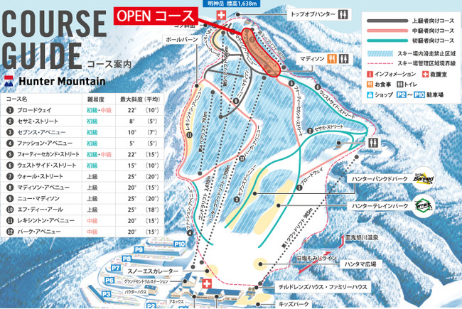 ハンターマウンテン塩原 栃木県内最速オープン！のサブ画像3