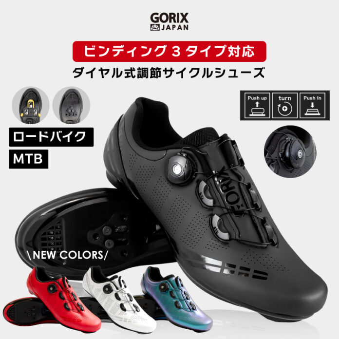 【新商品】【ダイヤル調整式】自転車パーツブランド「GORIX」から、ダイヤル調整式サイクルシューズ(GW-SHOES)が新発売！！のメイン画像