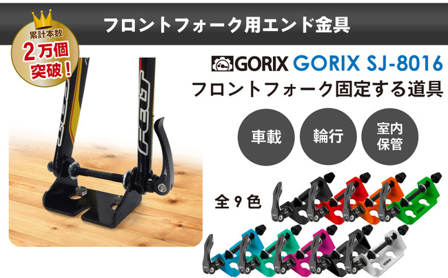 自転車パーツブランド「GORIX」の人気商品が、Amazon ブラックフライデーにて最大32%OFFの大セール!!【11/29(月)0:00スタート!!】のサブ画像3