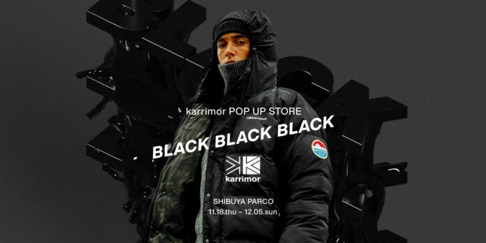 カリマーの“多彩な黒”にフィーチャーしたポップアップを渋谷パルコ5階 PARCO OUTDOOR PARKにて開催！のメイン画像