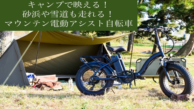 【新商品】「Bello FOLDING MOUNTAIN BIKE」(電動アシスト自転車）をMakuake（マクアケ）にて先行発売中！のサブ画像1