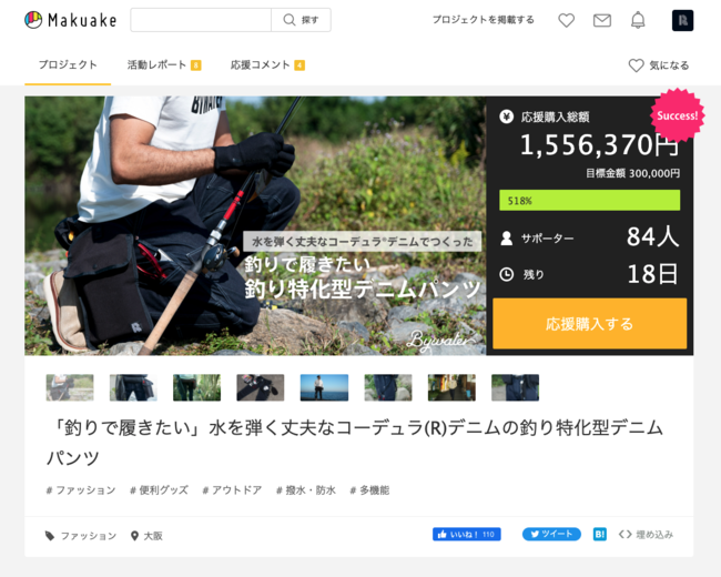 「釣り特化型デニムパンツ」がMakuakeにて目標金額500%を達成（募集期間12/18まで）のサブ画像1