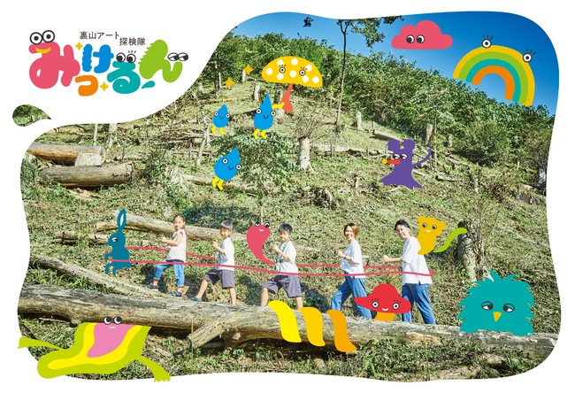 東京・檜原村で新たな自然体験プログラム「裏山アート探検隊 みっけるん」が来春スタート予定、モニター参加者を募集のサブ画像1_家族で自然の中を探検！