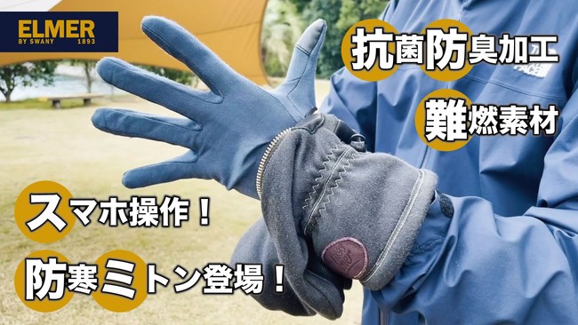 雪山の技術をフィールドに！二重構造で暖かいアウトドア手袋Elmer Deru(エルマーデル)11月22日より、Makuakeにて限定先行販売を開始します。のサブ画像1