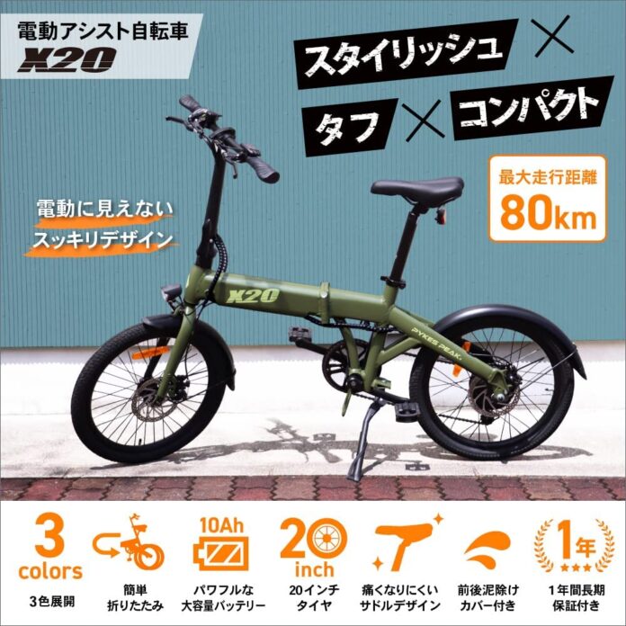 見た目も走りもスマートな電動アシスト自転車「X20」の一般予約販売を開始！のメイン画像