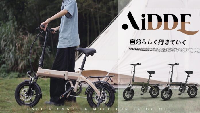 どこへでも持ち運べる、旅先の最適なパートナー「AiDDE 電動アシスト自転車A1TS」が日本初上陸！11月12日よりMakuake（マクアケ）にて応援購入受付中のメイン画像