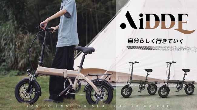 わずか13分で目標金額達成！話題のAiDDE 電動アシスト自転車「A1TS」が日本初上陸！11月12日よりMakuake（マクアケ）にて応援購入受付中のサブ画像1
